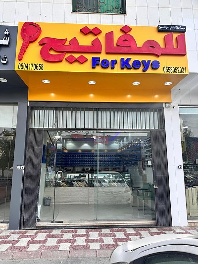 مؤسسة المفتاح الذكي لقص المفاتيح For Keys