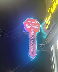 المساعد للمفاتيح